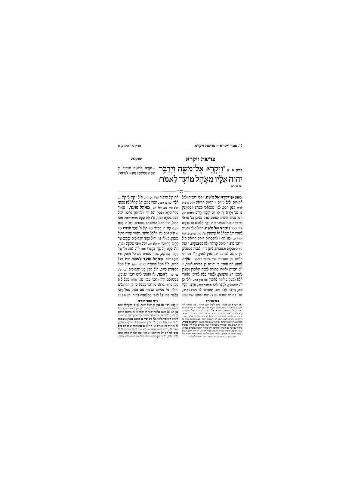 Chumash - Chinuch Tiferes Micha'el Hebrew Only Vol | Books | Judaica
